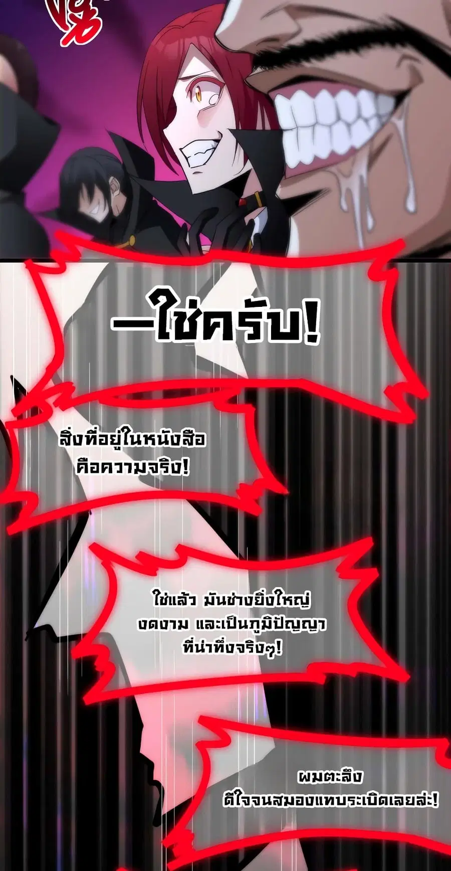 I’m Really Not the Evil God’s Lackey ตอนที่ 107 หน้า 54