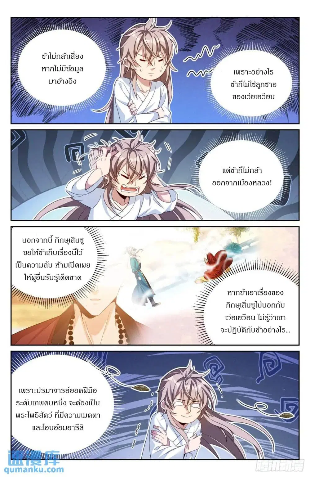 Nightwatcher ตอนที่ 286 หน้า 14