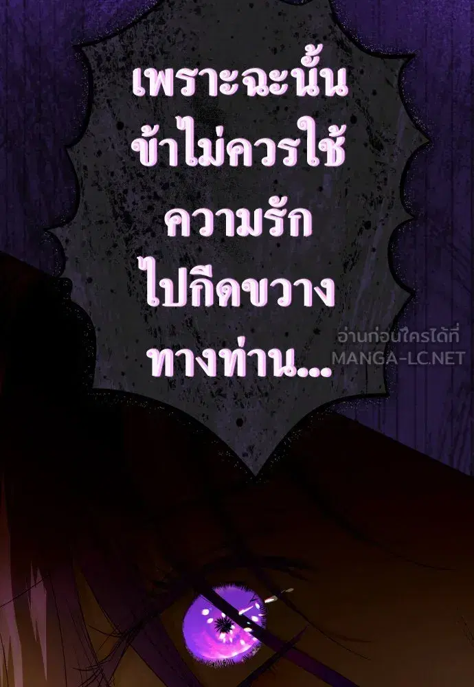 Your Throne ตอนที่ 237 หน้า 156