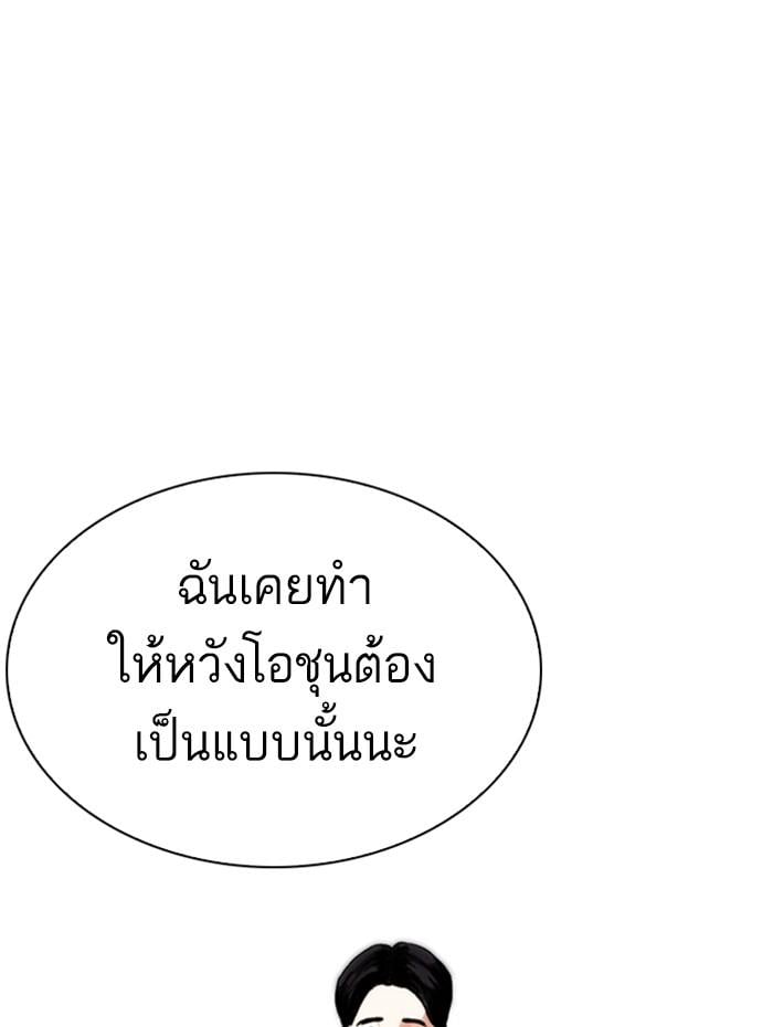Lookism ตอนที่ 285 หน้า 81