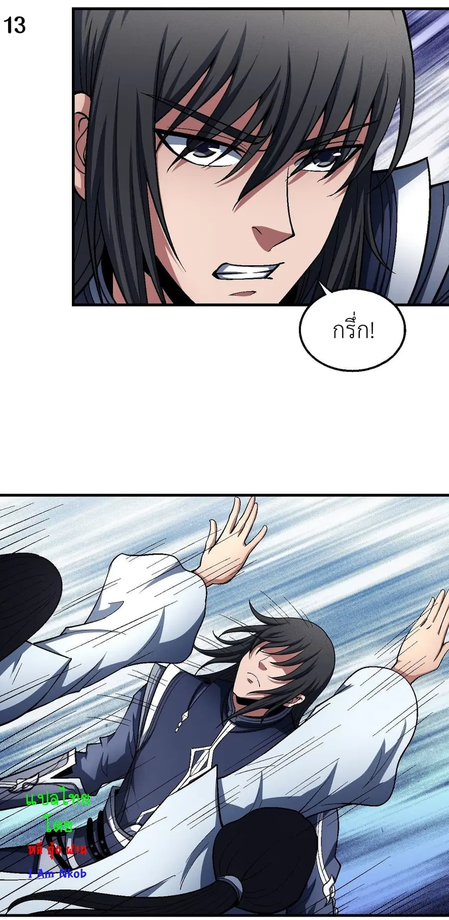 God of Martial Arts ตอนที่ 370 หน้า 14