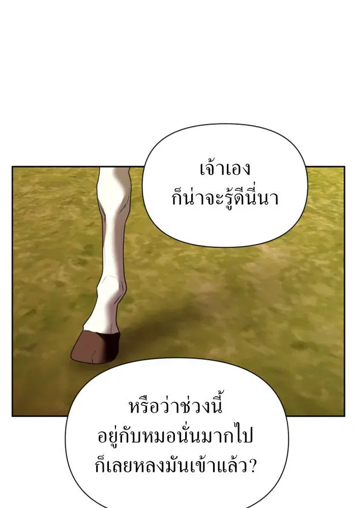 Your Throne ตอนที่ 100 หน้า 130