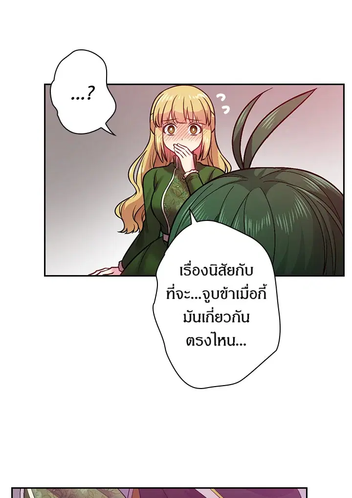 Satan’s Bride ตอนที่ 64 หน้า 26