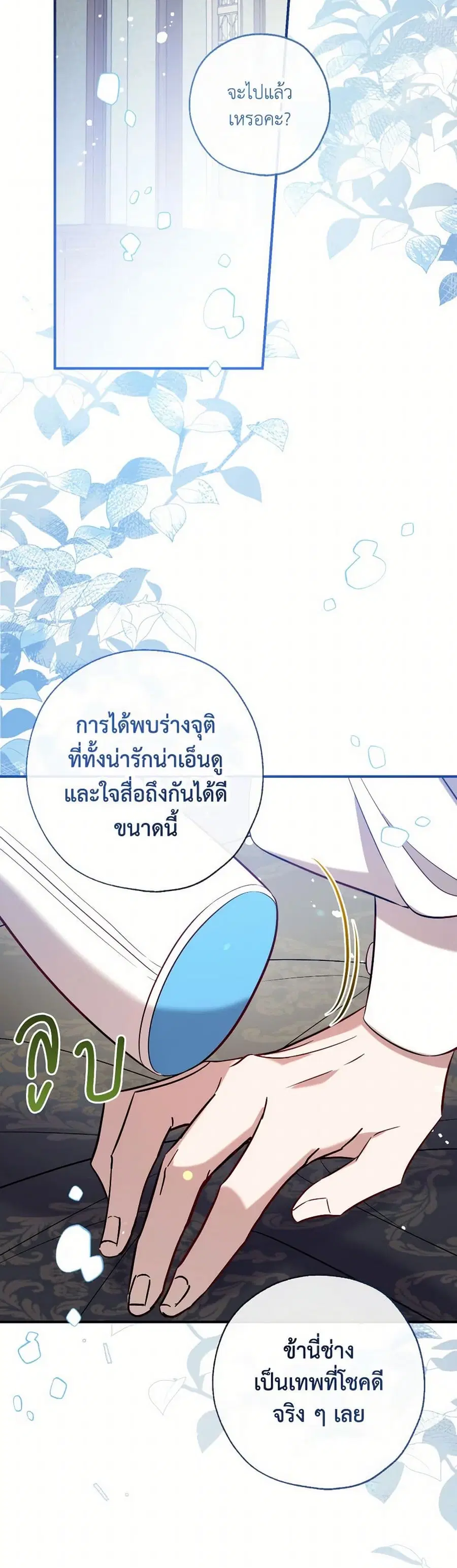 Can We Become a Family? ตอนที่ 129 หน้า 43