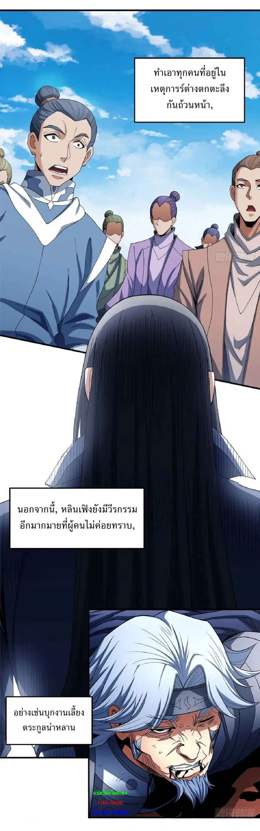 God of Martial Arts ตอนที่ 526 หน้า 23