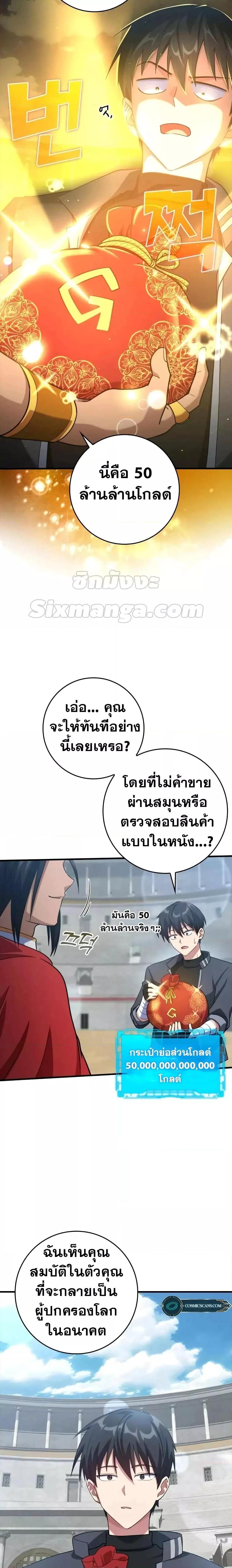 Max Level Player ตอนที่ 31 หน้า 13