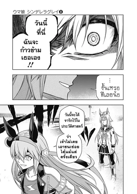 Uma Musume: Cinderella Gray ตอนที่ 68 หน้า 19