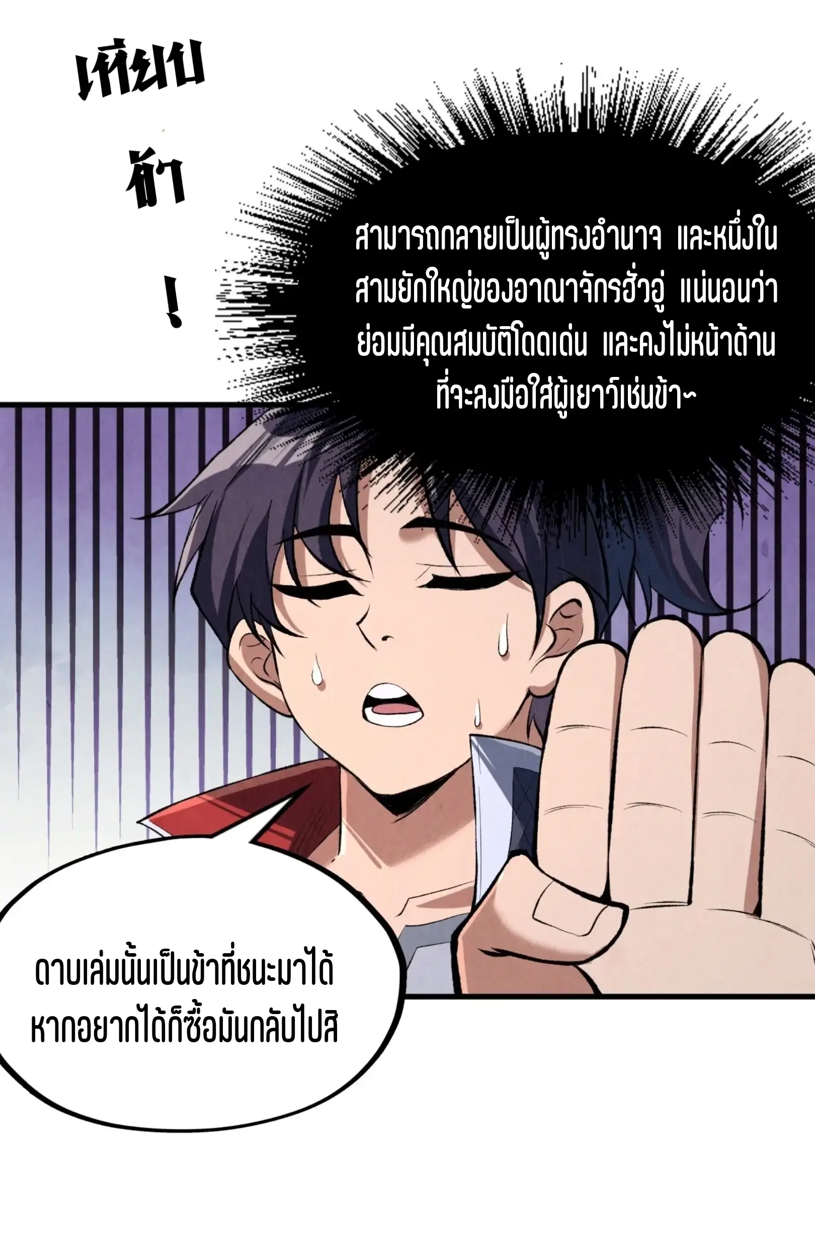 The Eternal Supreme ตอนที่ 244 หน้า 28
