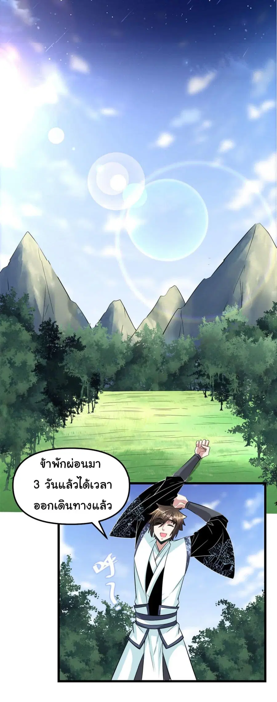 I might be A Fake Fairy ตอนที่ 261 หน้า 14