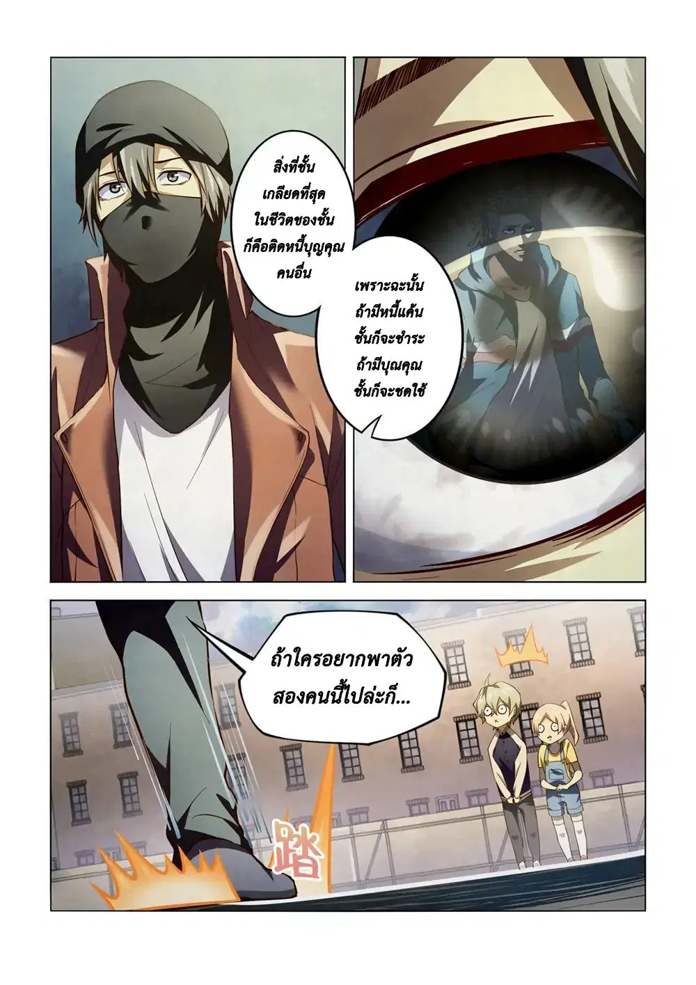 The Last Human ตอนที่ 128 หน้า 15