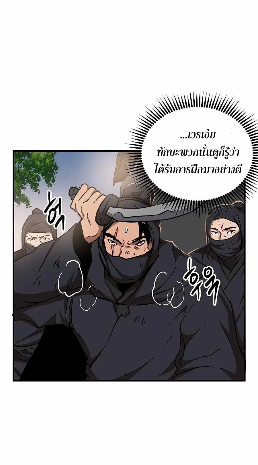 Path of the Shaman ตอนที่ 51 หน้า 48
