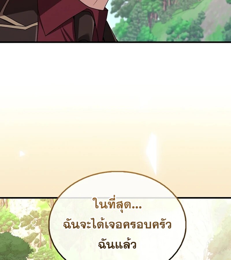 Mightiest Melee Magician สุดยอดจอมเวทย์สายประชิด ตอนที่ 41 หน้า 98