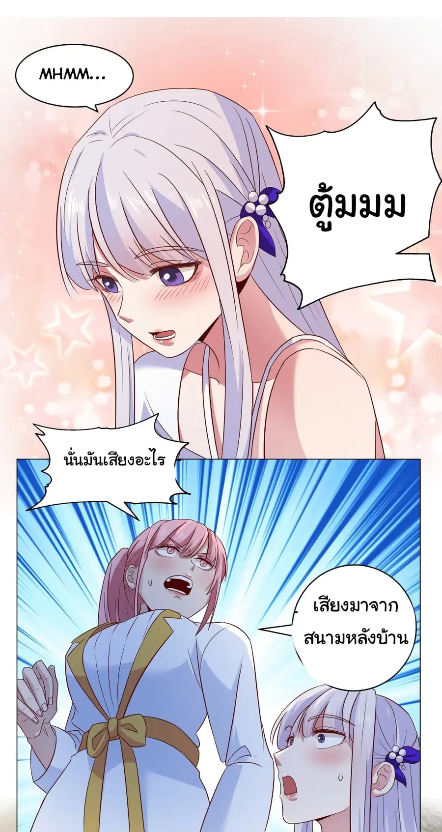 I Have a Dragon in My Body ตอนที่ 415 หน้า 5
