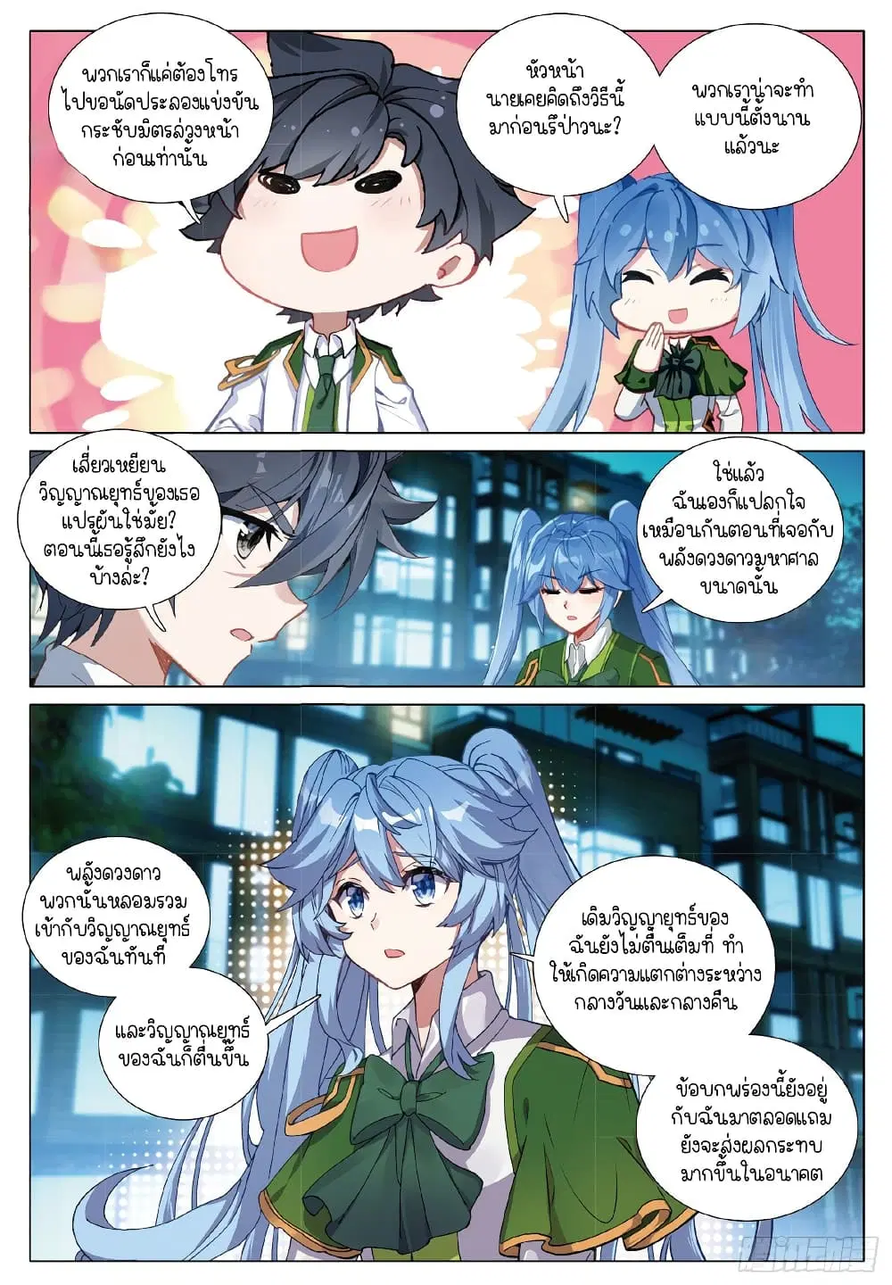 Douluo Dalu III: Longwang Chuanshuo ตอนที่ 263 หน้า 11