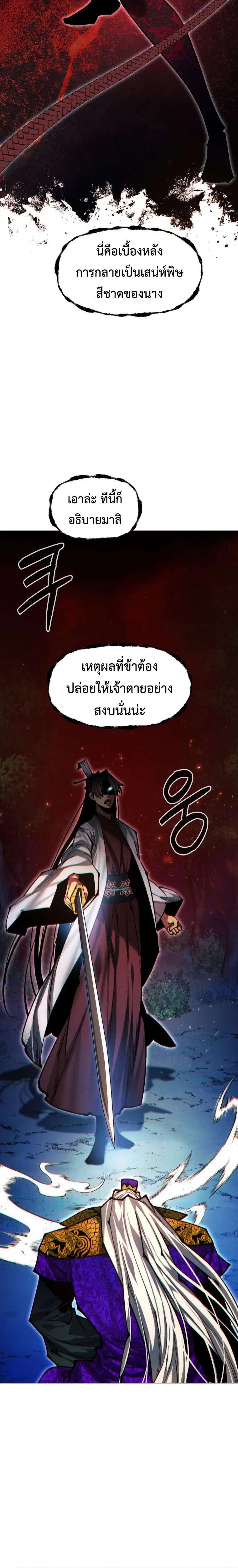 A Modern Man Who Got Transmigrated Into the Murim World ตอนที่ 174 หน้า 20