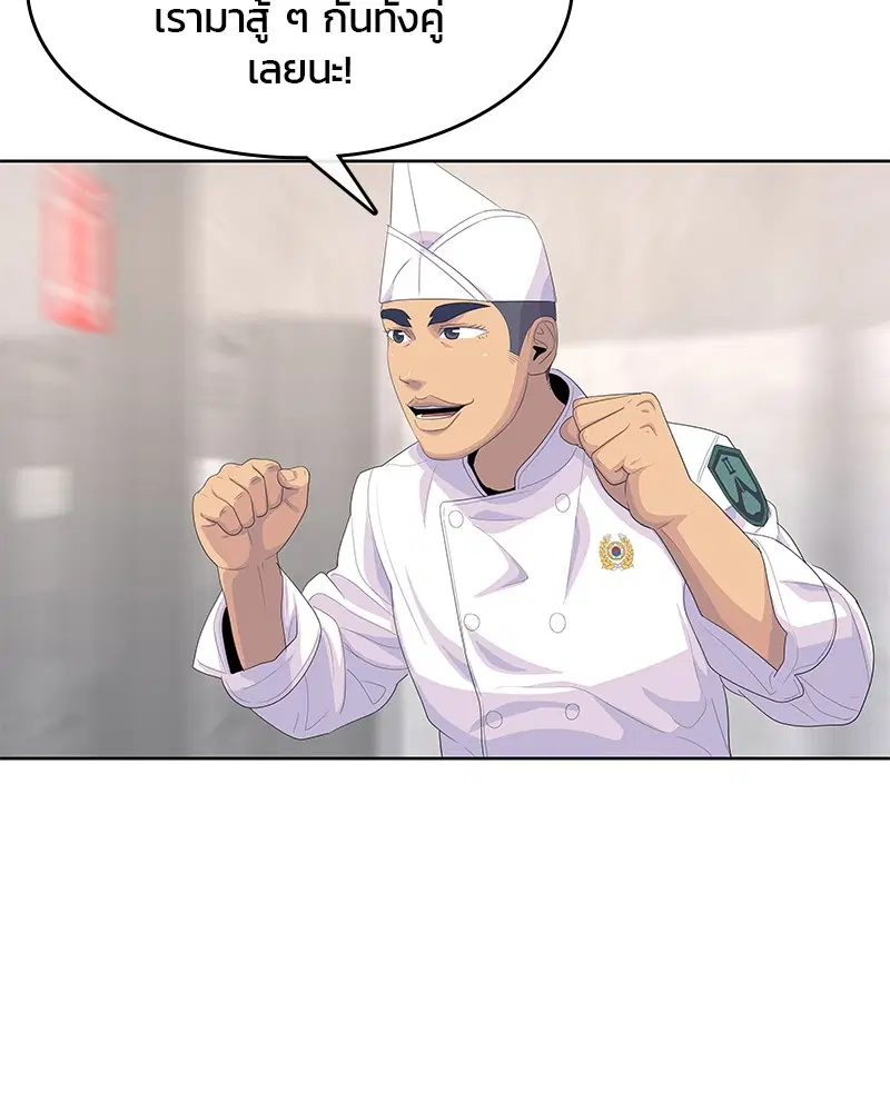 Kitchen Soldier ตอนที่ 167 หน้า 70