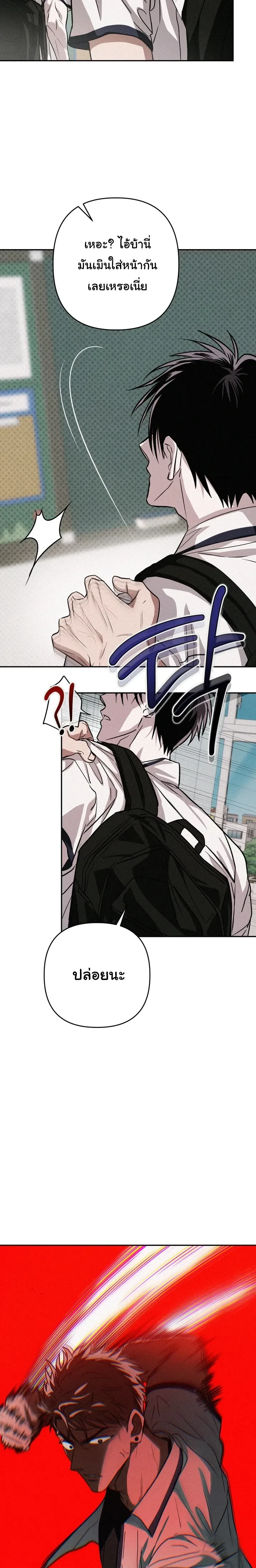 Orbit of the Crooked – วิถีที่บิดเบี้ยว ตอนที่ 1 หน้า 6