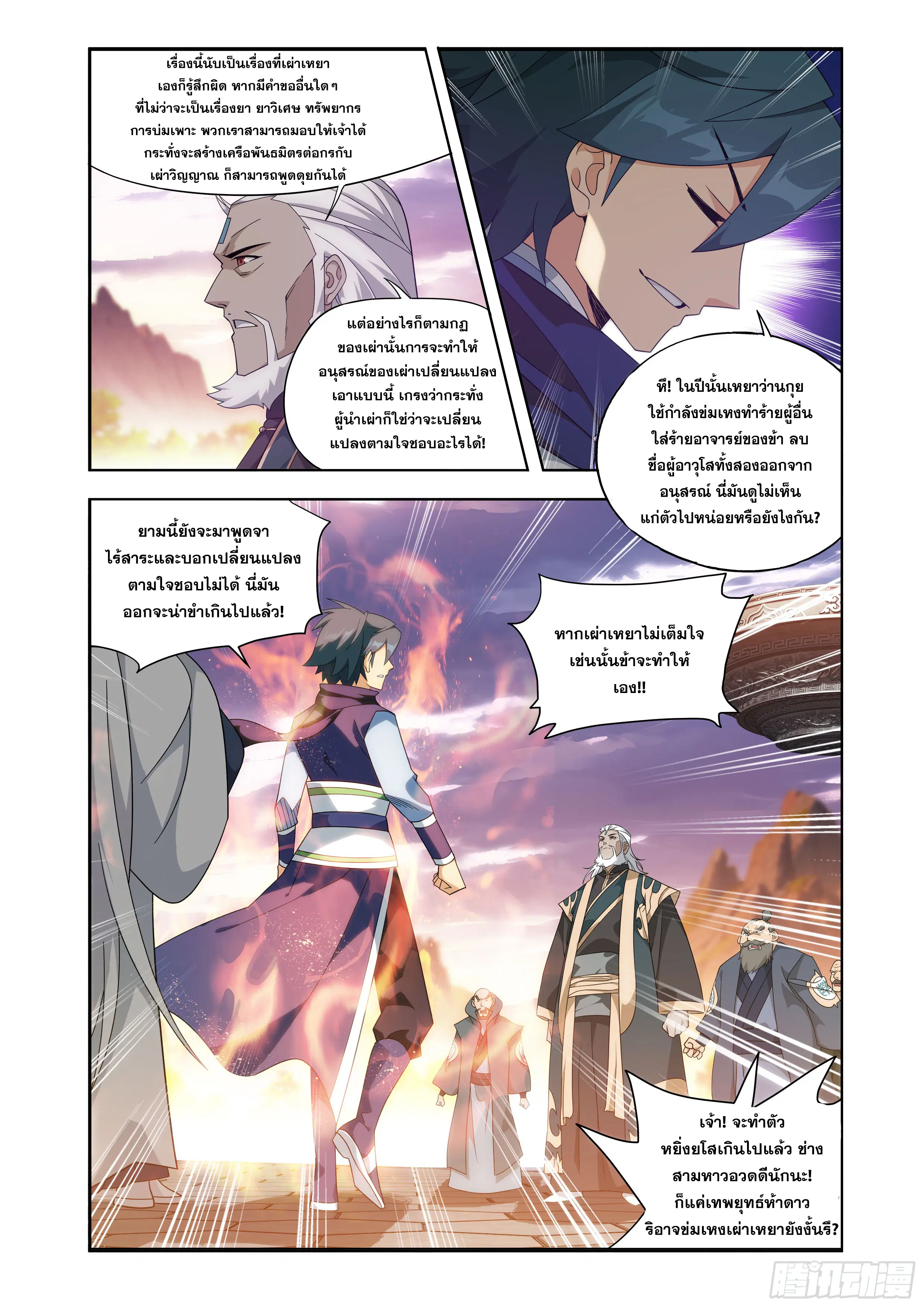 Doupo Cangqiong ตอนที่ 436 หน้า 15
