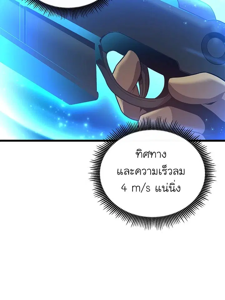 Arcane Sniper ตอนที่ 165 หน้า 102