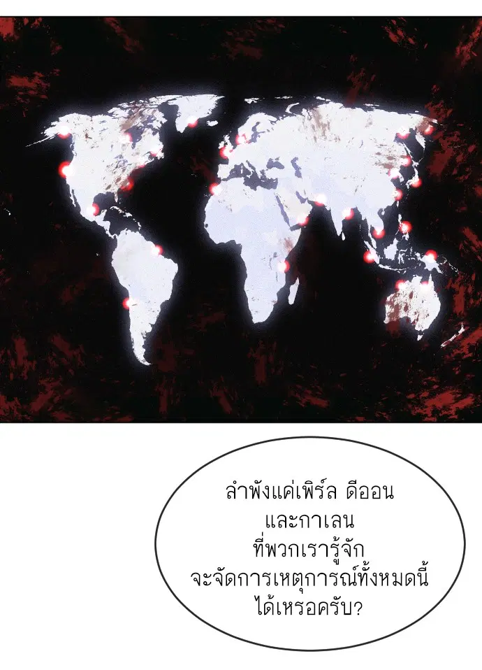 Superhuman Era ตอนที่ 37 หน้า 60