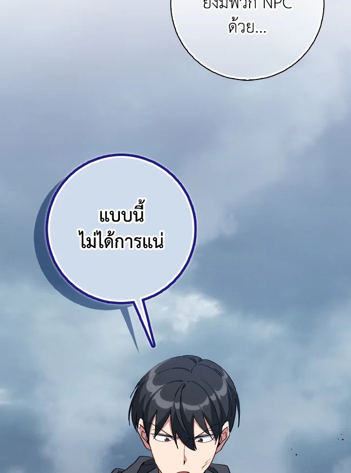 Max Level Player ตอนที่ 98 หน้า 112