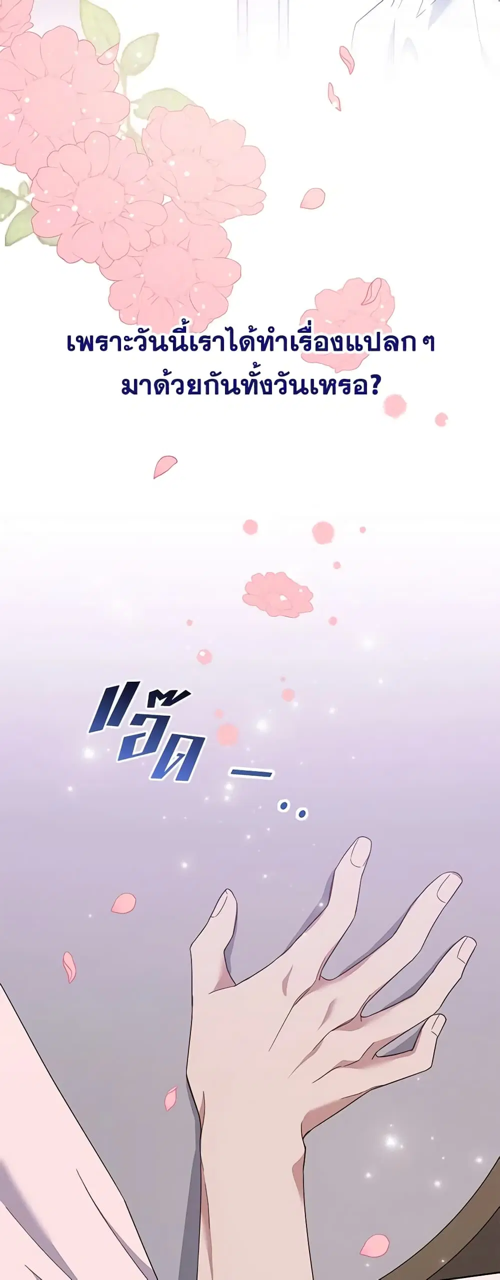 What It Means to Be You ตอนที่ 20 หน้า 52