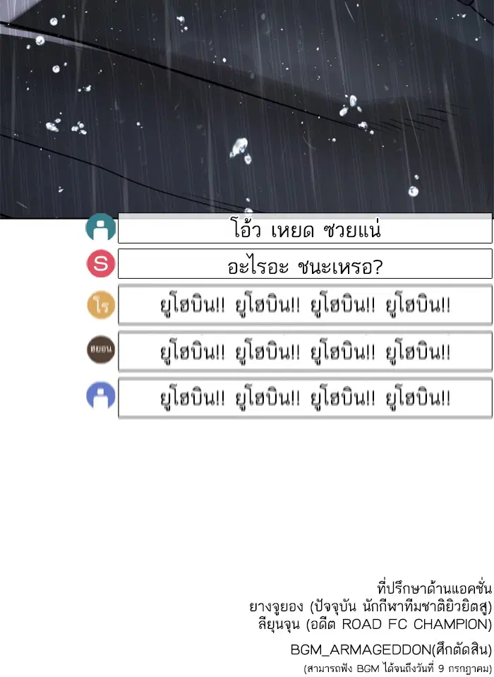 How to Fight ตอนที่ 129 หน้า 167