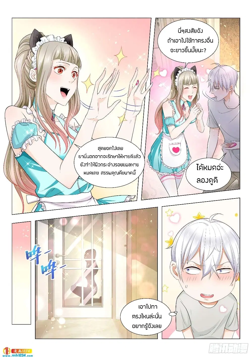 Shen Hao’s Heavenly Fall System ตอนที่ 79 หน้า 3