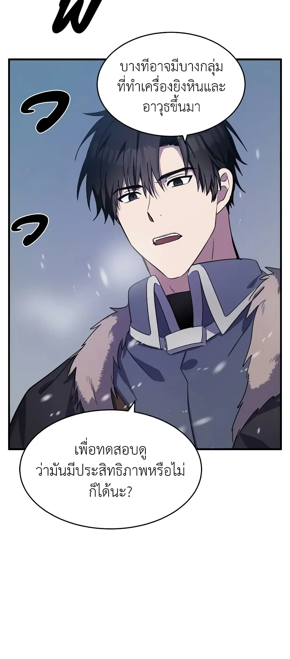 The Villainess Lives Again ตอนที่ 81 หน้า 5