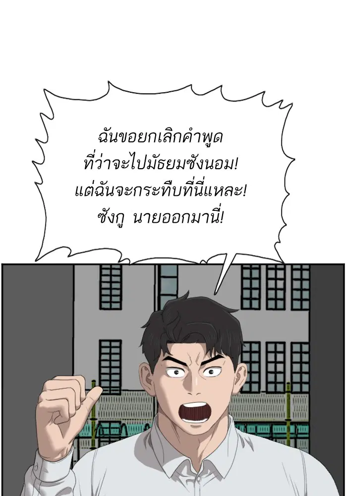 Bad Guy ตอนที่ 44 หน้า 59