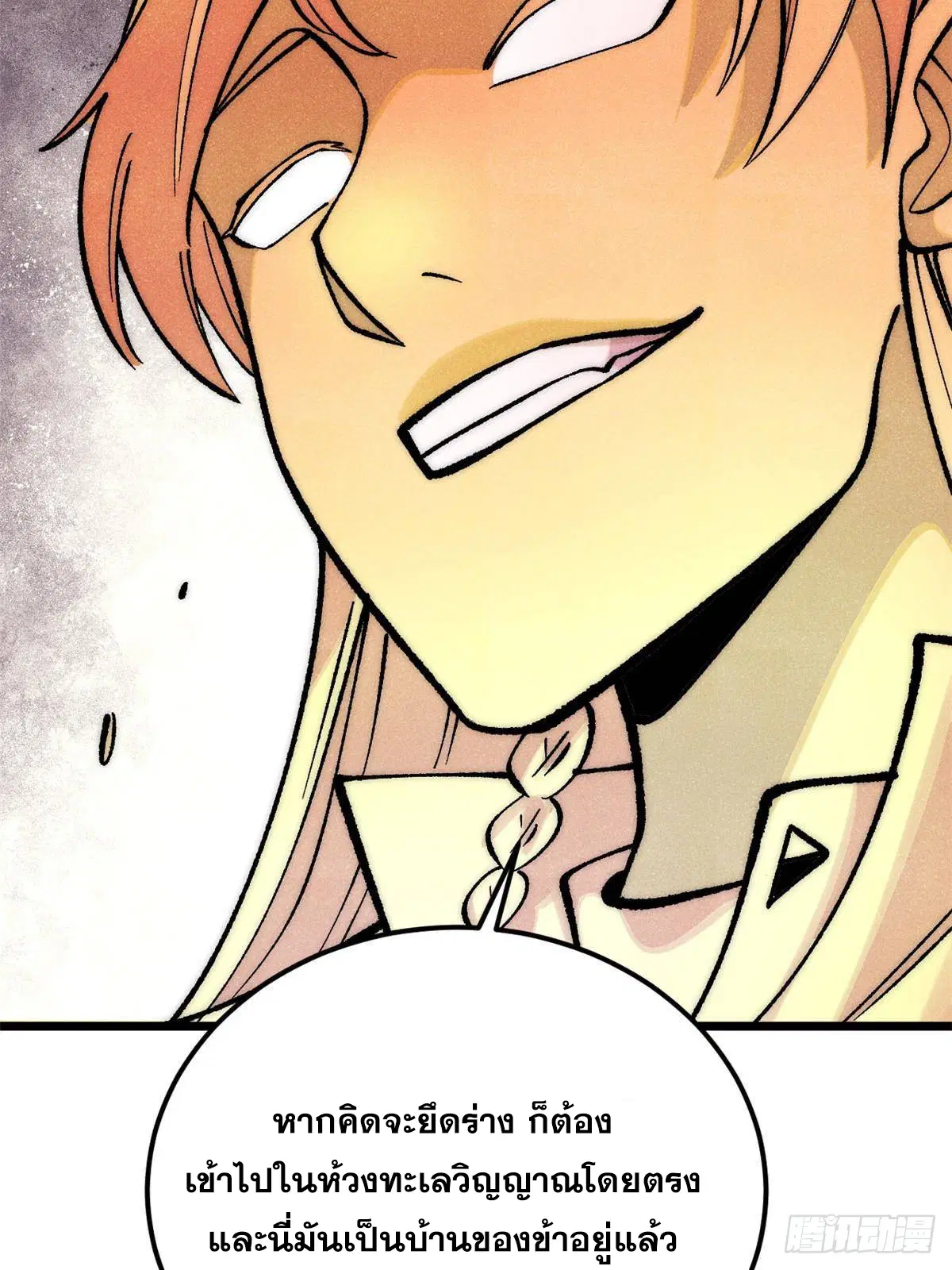All Hail the Sect Leader ตอนที่ 293 หน้า 37