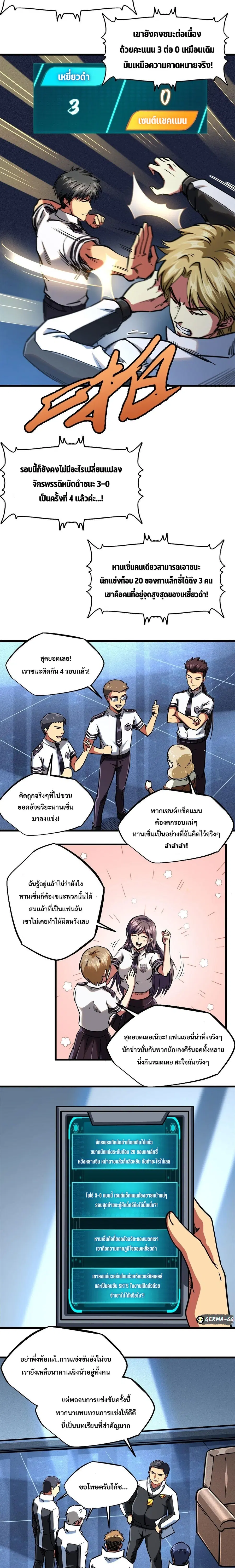 Super Gene ตอนที่ 79 หน้า 6