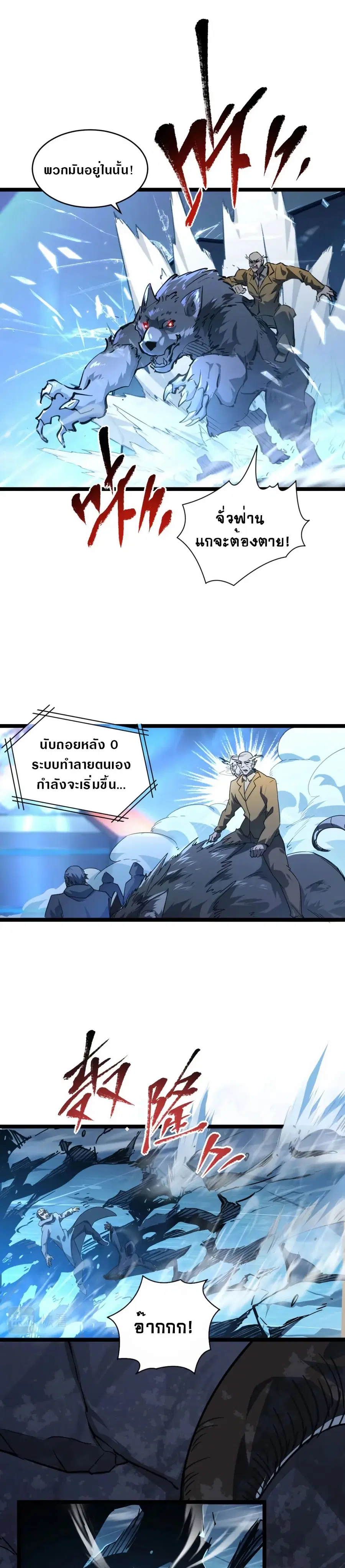 Rise From The Rubble ตอนที่ 71 หน้า 9