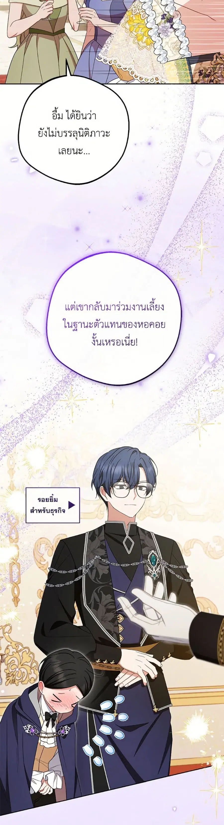 The Villainess Is Shy In Receiving Love – นางร้ายขี้อายเมื่อได้รับความรัก ตอนที่ 91 หน้า 8