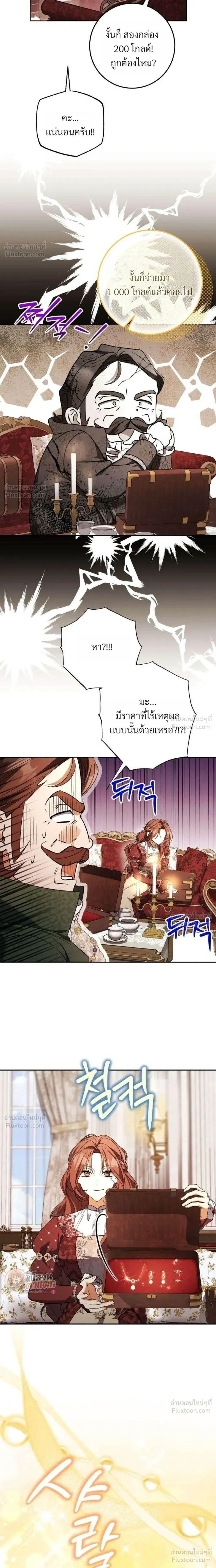I Became the Master of a Poor Estate – ตื่นมาอีกที ดันกลายเป็นเจ้าของดินแดนยากจน! ตอนที่ 6 หน้า 9