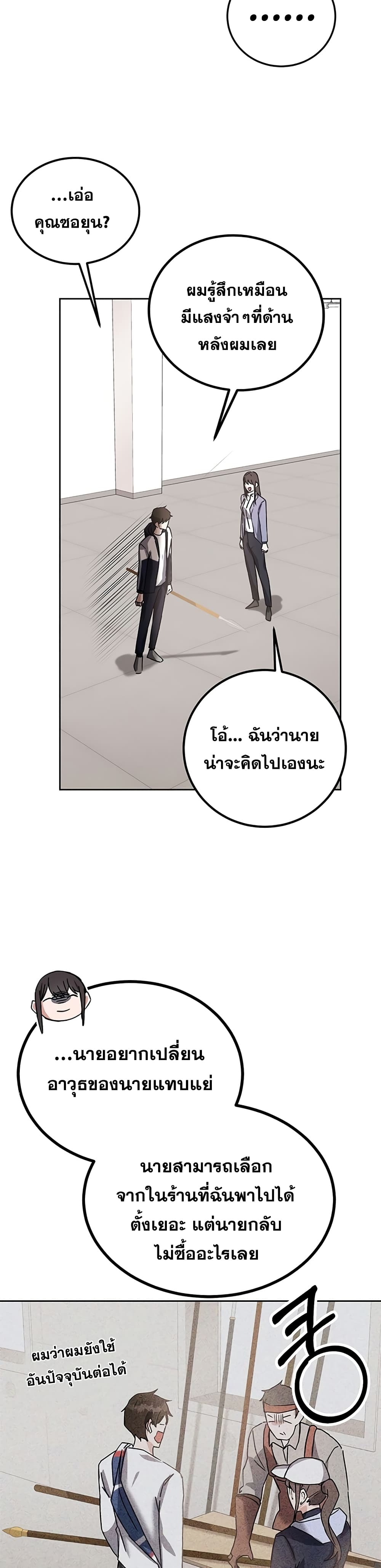 Transcension Academy สถาบันกวดวิชาสำหรับผู้เป็นเลิศ ตอนที่ 13 หน้า 5