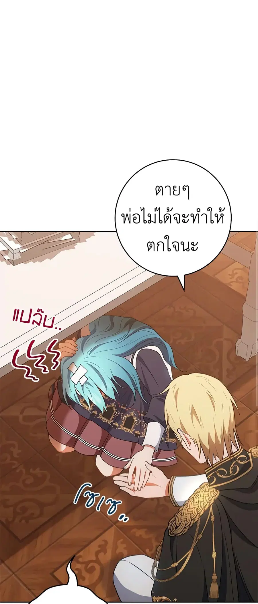 The Young Lady Is a Royal Chef ตอนที่ 73 หน้า 16