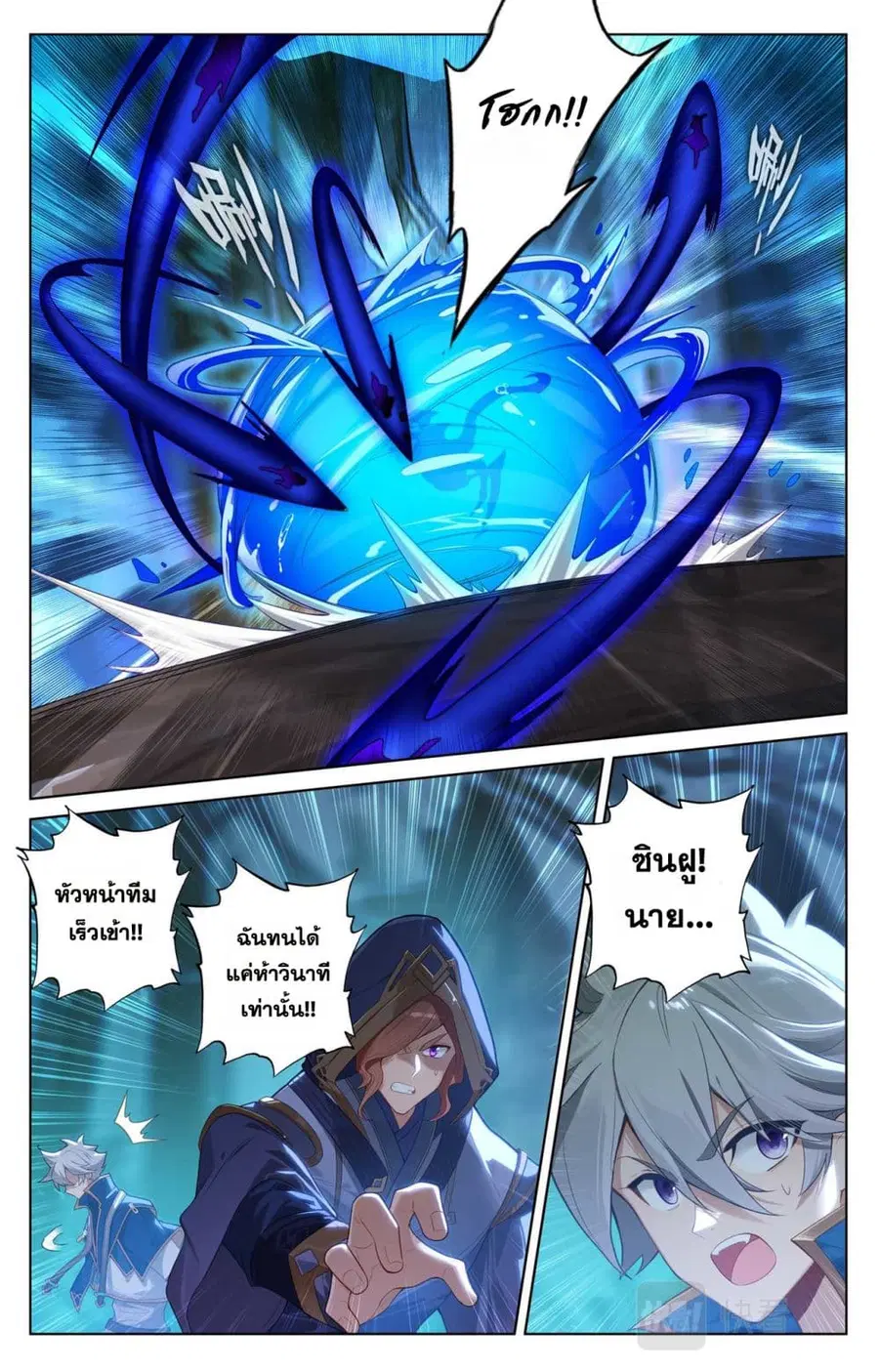 Absolute Resonance ตอนที่ 148 หน้า 5