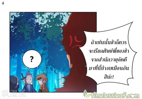 Above All Gods ตอนที่ 40 หน้า 5