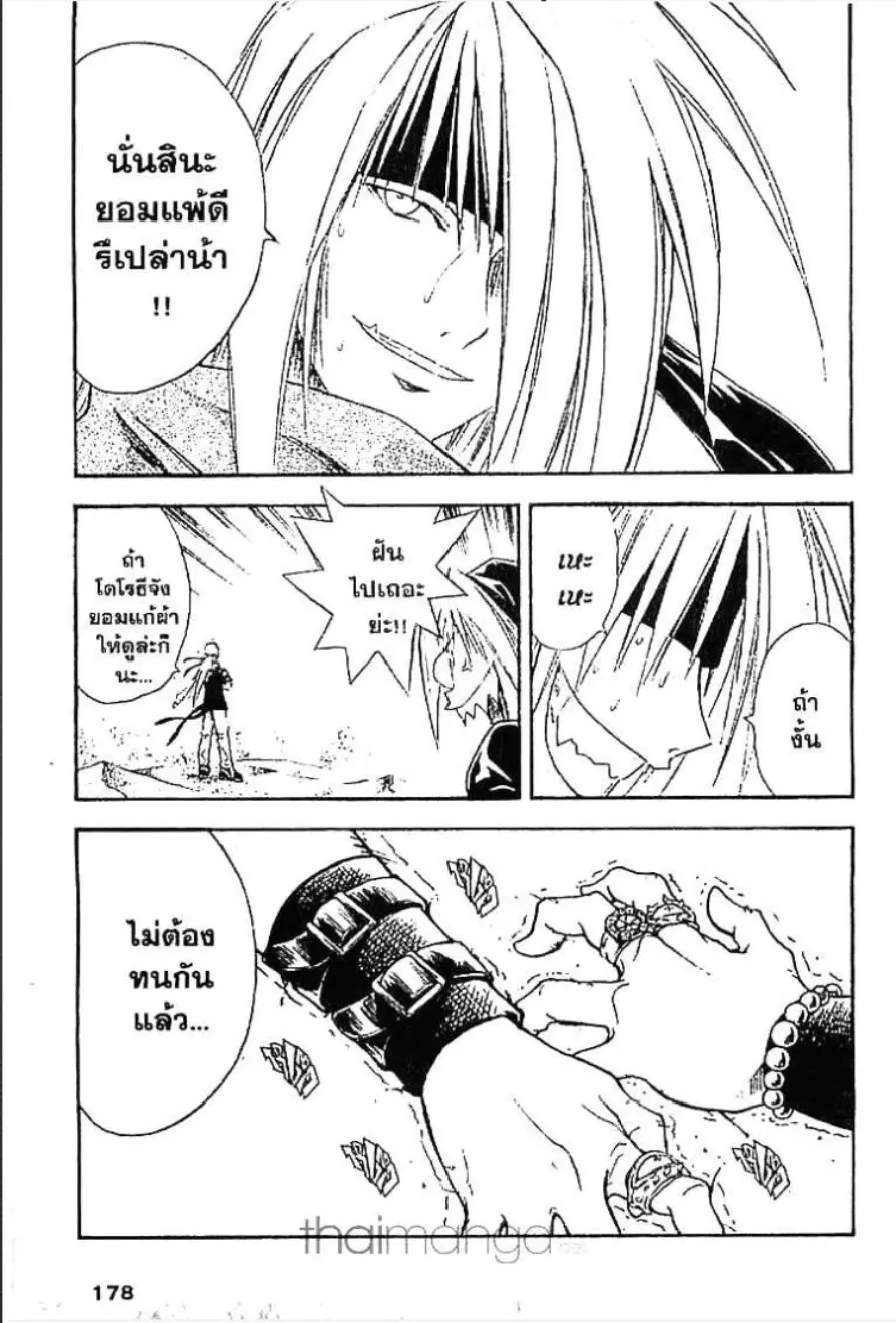 MÄR ตอนที่ 52 หน้า 10
