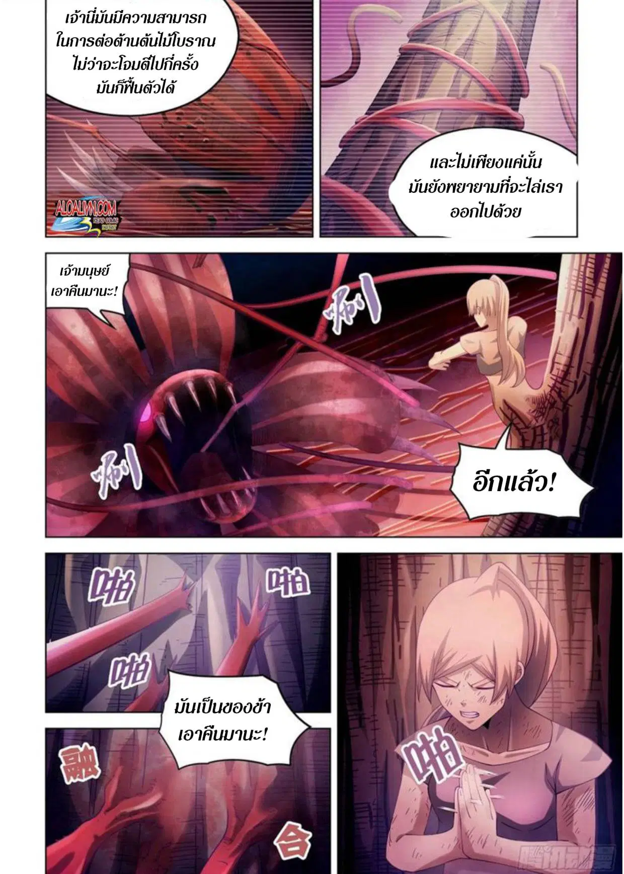 The Last Human ตอนที่ 296.3 หน้า 36