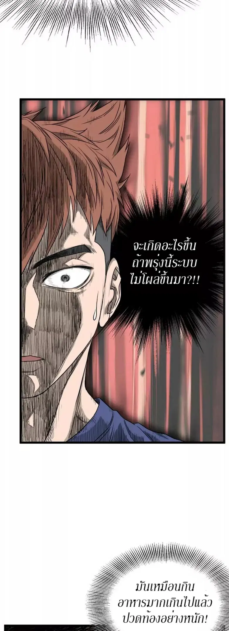 Murim Login ตอนที่ 43 หน้า 36
