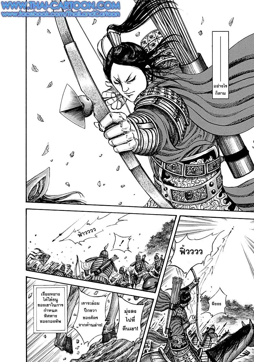 Kingdom ตอนที่ 211 หน้า 7