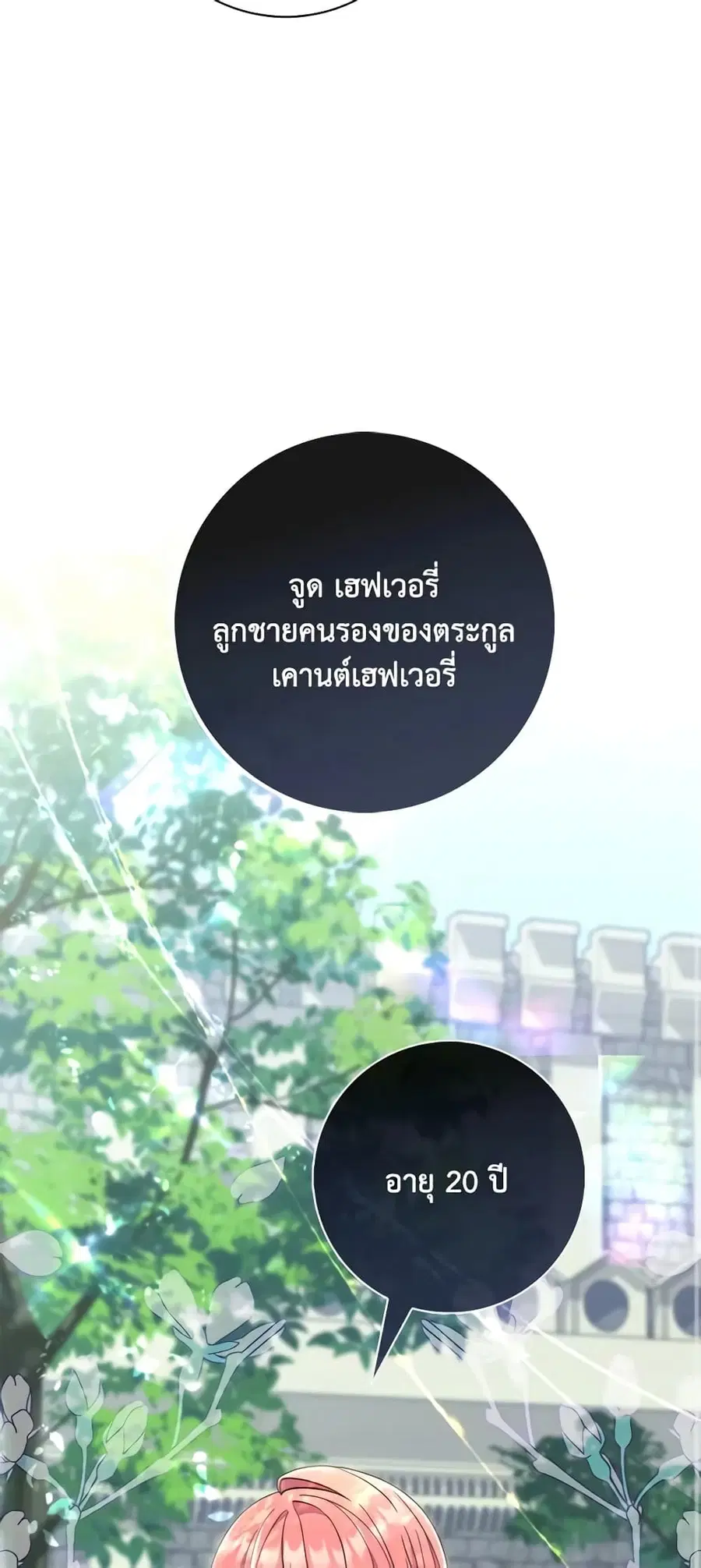 Fortune-Telling Lady ตอนที่ 17 หน้า 48