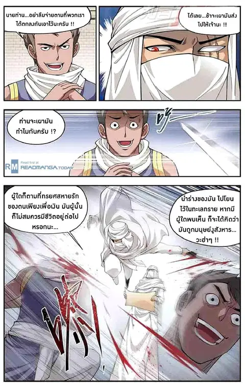 Doupo Cangqiong ตอนที่ 42 หน้า 5