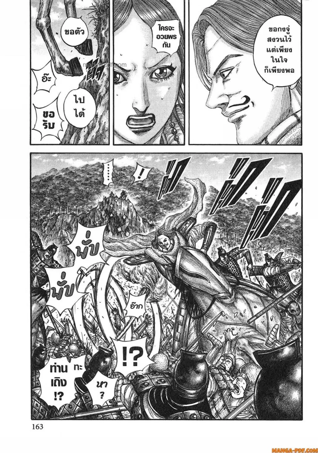 Kingdom ตอนที่ 820 หน้า 20