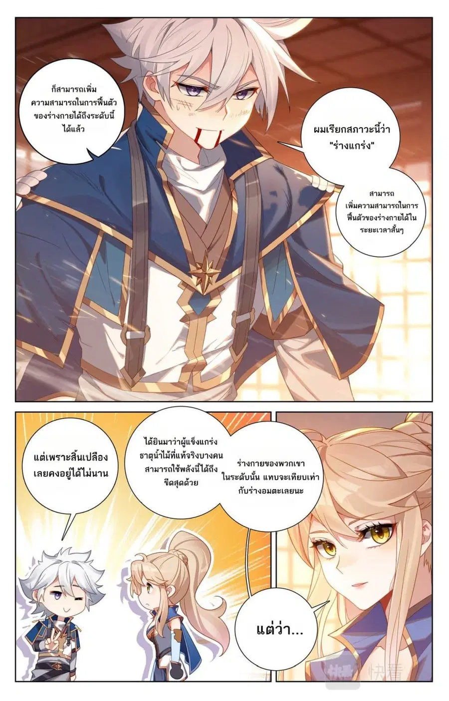 Absolute Resonance ตอนที่ 116 หน้า 14