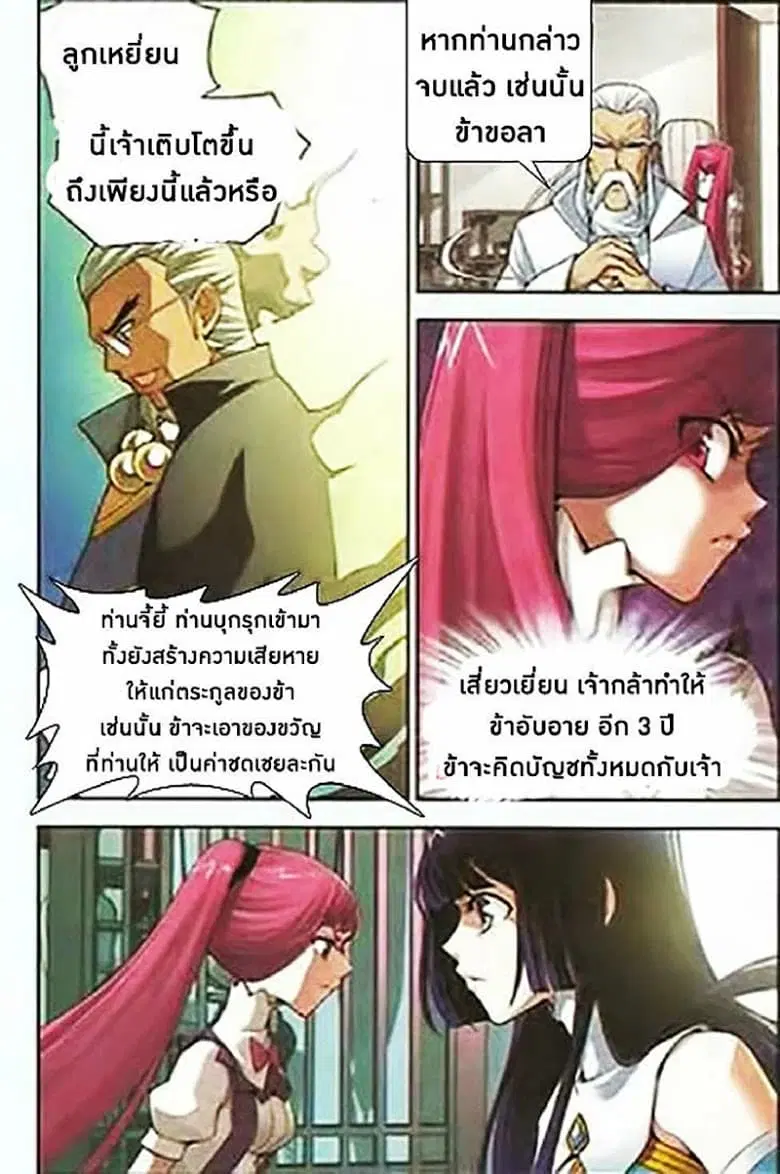 Doupo Cangqiong ตอนที่ 2 หน้า 18