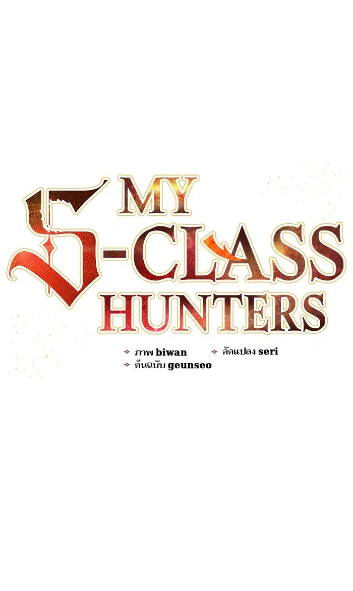 The S-Classes That I Raised (My S-Class Hunters) ตอนที่ 36 หน้า 7