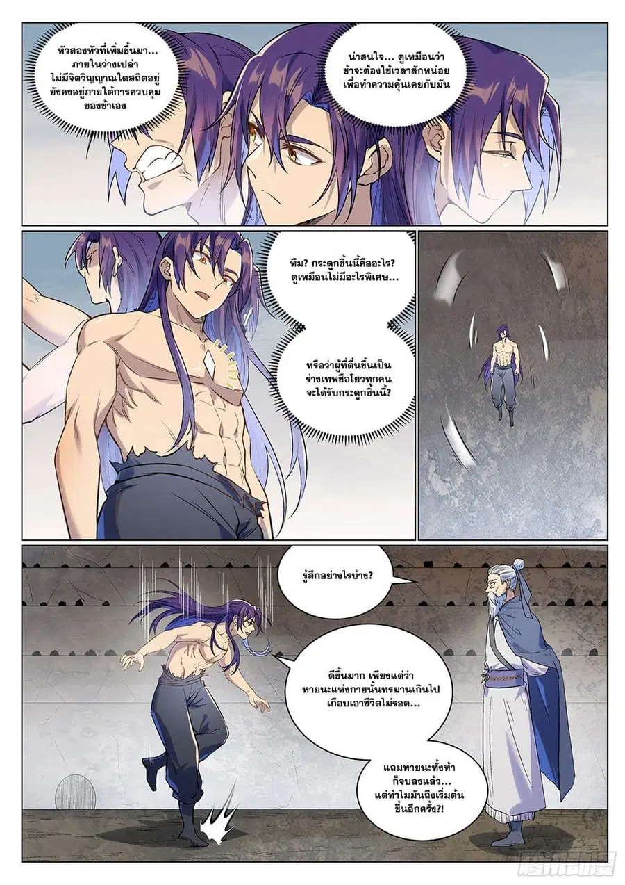 Bailian Chengshen ตอนที่ 989 หน้า 11